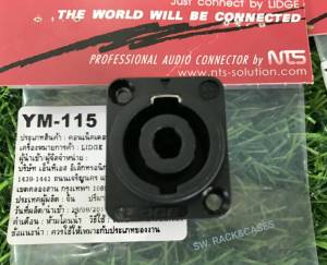 4 ตัว LIDGE สปิกคอนตัวเมีย NTS YM-115 สีเล็ก สีดำยี้ สินค้าแท้จากบริษัท