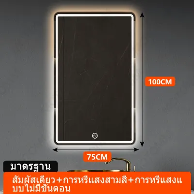 LED กระจกห้องน้ำสี่เหลี่ยม ควบคุมด้วยการสัมผัส แสงสามสี