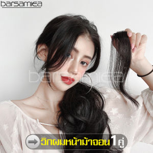 จอน 2 ข้าง วิกผมนุ่มสวย ไรผมปลอม จอนผม Shill Jon กิ๊ฟท์ต่อผม จอนสีน้ำตาล จัดแต่งทรงผม หน้าม้ามีจอน แฮร์พีซติดผม จอนผมหน้าม้า เครื่องประดับ