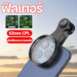 MLADEN  ฟิลเตอร์ 52mm CPL Filter แบบมืออาชีพ ลดแสงสะท้อน เพิ่มสีสันและความคมชัด กันน้ำ กันรอยขีดข่วน