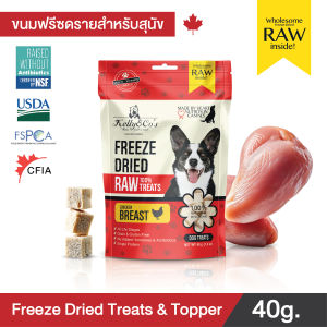 เคลลี่แอนด์โค ขนมฟรีซดราย ซิงเกิ้ลอินกรีเดี๊ยน สำหรับสุนัข 40 g.