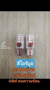หลอดไฟหรี่T10  สำหรับรถยนต์และมอไซด์