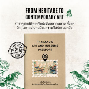 หนังสือเดินทาง ศิลปะและพิพิธภัณฑ์ของประเทศไทย Thailands art and museums passport