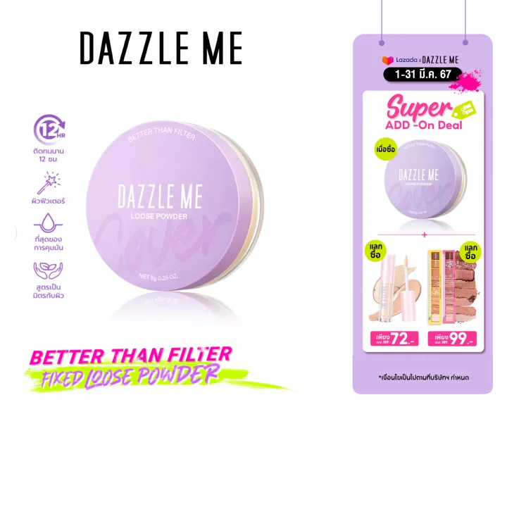 แป้งสำหรับใบหน้า [ใหม่] DAZZLE ME Better than Filter Fixed Loose Powder แป้งฝุ่นคุมมัน ช่วยเบลอรุมขน เครื่องสำอางติดทนนาน