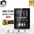 Digilife Dry Cabinet MRD-75 Pro ออโต้ -แถมไม้เซลฟี่ 1ชิ้น- ตู้กันชื้น 70 ลิตร 70L - ประกัน Digilife Thailand 5ปี. 