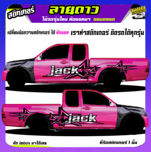 สติ๊กเกอร์ติดรถเก๋ง สติกเกอร์ซิ่งติดรถกระบะ อะไหล่ซิ่ง รถกระบะแต่งซิ่ง รถบรรทุก รถคอก รถคอกซิ่ง ได้2ด้าน เปลี่ยนข้อความทำแบบแปะรถฟรี สนใจทักแชท