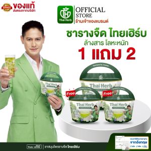 ร้านเจ้าของเเบรนด์ ชารางจืด ชาล้างสาร รสชาเขียวมะลิ ตราไทยเฮิร์บThaiherb ( ห่อ 30 ซอง) สูตรแพทย์แผนไทย ดีท็อกซ์ร่างกาย ล้างวัคซีน