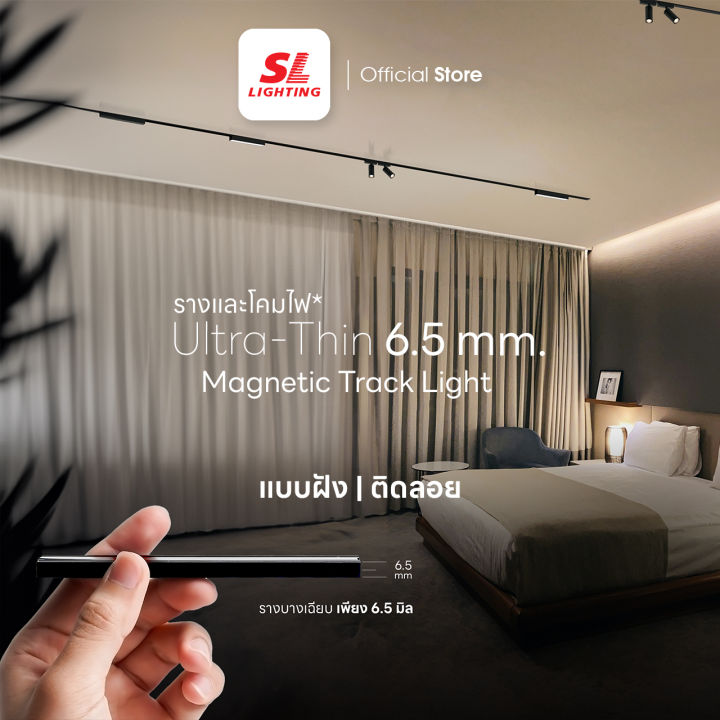 SL LIGHTING | Ultra-Thin Magnetic Track Light รางโคมไฟรางแม่เหล็กแบบบาง ...