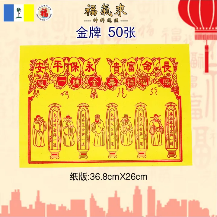 符纸 贵人纸【金牌】(50张) 符纸/化解/补运/消灾/辟邪//贵人/招财/拜神/祈福/神明/神诞/josspaper/2022/CNY/新年 ...