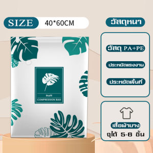 ถุงสูญญากาศ ถุงสูบ ถุงจัดเก็บของ Vacuum Bag Big Set ถุงสูญญากาศ ถุงใส่เสื้อผ้า ถุงกระชับพื้นที่ ถุงใส่เสื้อผ้าพกพาสะดวก