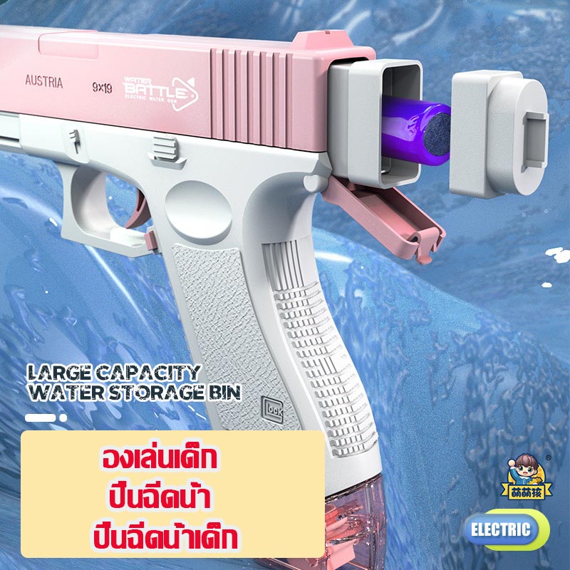 ปืนฉีดน้ำ GLOCK ปืนฉีดน้ําไฟฟ้า ปืนฉีดน้ําไฟฟ้า แรง ยิงไกล เด็กสงกรานต์ พร้อมคลิปกระสุน 2 คลิป มีม2สีให้เลือก