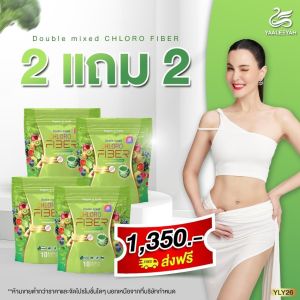 ไฟเบอร์ธัญญ่า CHLORO FIBER Yaaleeyah คลอโรไฟเบอร์ ถ่ายนุ่ม  ปรับสมดุลการขับถ่าย ดูแลลำไส้[ 1แถม1]