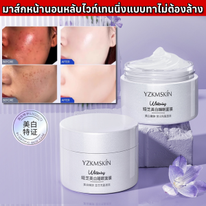 มาส์กหน้านอนหลับไวท์เทนนิ่งแบบทาไม่ต้องล้าง เติมความชุ่มชื้นให้ผิวอย่างล้ำลึก ทำให้ผิวกระจ่างใสและเปล่งประกาย มาส์กปรับผิวให้กระจ่างใส