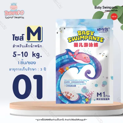 BABYSPO ⭐️ Baby Diaper Nappy Swimming Pants แพมเพิสว่ายน้ำ แพมเพิสเล่นน้ำ ผ้าอ้อมสำหรับว่ายน้ำ ใส่สบาย ไม่บวมน้ำ ผ้าอ้อมว่ายน้ำเด็ก กางเกงว่ายน้ำเด็ก