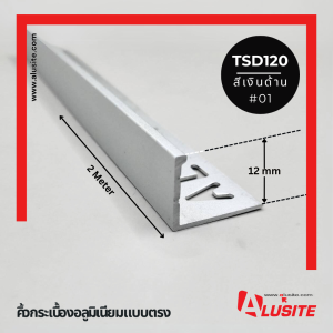คิ้วอลูมิเนียมตรง 12 มม. ความยาว 2.0 เมตร ยี่ห้อ Alusite