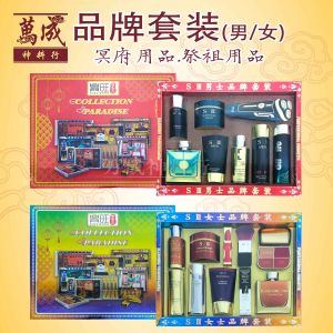 护肤品/男士用品/女士用品/化妆品/剃须刀/祭祖用品/纸扎用品/joss paper