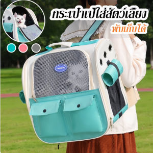 【Ewyn】COD กระเป๋าแมว กระเป๋าเป้ใส่สัตว์เลี้ยง แบบ พก พา การเดินทางกลางแจ้ง มีตะข่ายตะบายอากาศอย่างดี พับเก็บได้