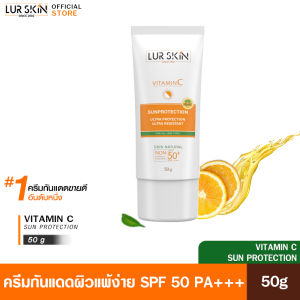 🔥พร้อมส่ง ส่งฟรี🔥 LURSKIN Vitamin C Sun Protection 50g. ครีมกันแดดวิตซี เผยผิวขาวใส ซึมไว ไม่อุดตัน ปกป้องทุกรังสี UVA/UVB SPF 50 PA+++
