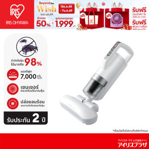 เครื่องดูดไรฝุ่น ( รับประกัน2ปี ) กำจัดไรฝุ่น ที่นอน เบาะผ้า ผ้านวม ไอริส โอยามะ IRIS OHYAMA รุ่น IC-FAC3 หัวดูดใหญ่ แรงสั่นตีฟูกมาก