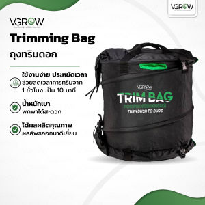 [ส่งฟรี] TRIM BAG ถุงทริมดอก ใช้ง่าย ประหยัดเวลา ถุงทริมใบ Trimming bag ถุงทริมใบไม้