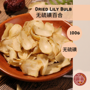 [100G] 特大无硫磺百合 Dried Lily Bulb (XL Size)(Sulphur Free)