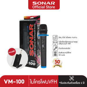 SONAR ไมโครโฟนไร้สาย รุ่น VM-100 แบบเดี่ยว ไมค์ลอย ไมโครโฟน ไร้สาย สัญญาณVHF อย่างดี