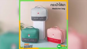 ส่วนลดสุดคุ้มZigma home - กระเป๋า กระเป๋าใส่ยา กระเป๋าฉุกเฉิน กระเป๋ากู้ชีพ กระเป๋าปฐมพยาบาล กระเป๋ากันน้ำ กระเป๋าพกพา ใส่ของได้เยอะ น้ำหนักเบา คุณภาพสูง Bag medicine bag emergency bag rescue bag first aid bag Waterproof bag