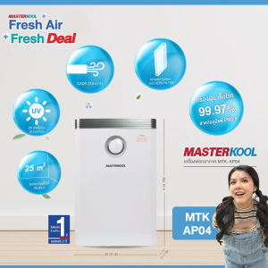 Masterkool เครื่องฟอกอากาศ PM2.5 และฆ่าเชื้อโรค รุ่น MTK-AP04 (25 ตร.ม.) สินค้าพร้อมจัดส่ง
