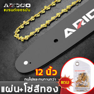 ทนทานนาน 10 ปี เหล็กในเวลส์ เยอรมนี ARIDOO บาร์พร้อมโซ่ โซ่เลื่อย 100%คมทนทาน ไม่ยืดง่าย ไม่หักตลอดไป3/8p-3/8ใหญ่ ยาว12-16 นิ้ว(แท้) สำหรับ เลื่อยยนต์/ เลื่อยโซ่ยนต์ / เลื่อยไฟฟ้า โซ่เลื่อยยนต์ตราเสือ โซ่เลื่อยยนต์ โซ่เลื่อยไฟฟ้า โช่เลื่อยยนต์ โซ่3 8ใหญ่