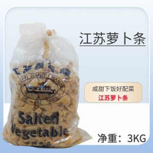 江苏咸口萝卜条下饭菜正宗咸菜配料3kg JIANG SU LOBAK MASIN