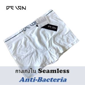 (ใหม่) DELON 53037 กางเกงในชาย Seamless Trunk Ant-Bacteria ทรงขาสั้น ทอทั้งตัวไร้ตะเข็บ แอนตี้แบคทีเรีย