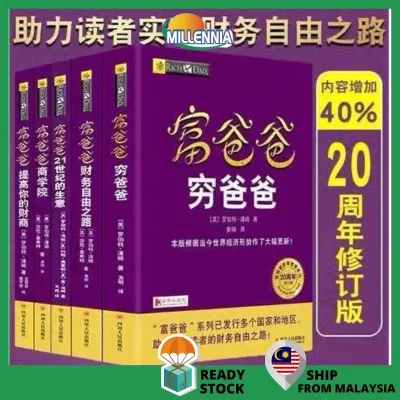 Chinese books 富爸爸穷爸爸系列全套5册提高你的财商理财管理投资指南