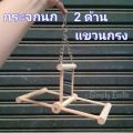 กระจกนก2ขา ห้อยกรงได้. 