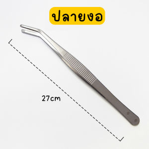 OTA ฟอเซป สแตนเลส ที่คีบของยาว ฟอร์เซป forcep ปากคีบ ที่คีบสแตนเลส ฟอเซปยาว รุ่นประหยัด อุปกรณ์ช่วยปลูกต้นไม้ ขนาด 14cm 20cm 25cm 27cm 30cm
