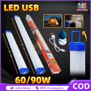 VIVOLILV 【การจัดส่ง 2-3 วัน】หลอดไฟ LED ไร้สาย 60W 90W หลอดไฟแท่ง หลอดไฟติดผนัง หลอดไฟพกพา หลอดไฟฉุกเฉิน 3 โหมด หลอดไฟชาร์จแบต หลอดไฟ USB ไฟพกพาชาร์จแบต