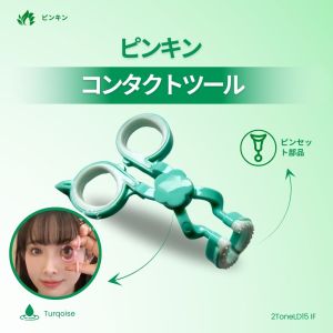 Eye Tools Opener Two Tone / Alat Pakai Bantu Pasang Pakai Softlens Pemula Lensa Kontak Contact Lenses Mudah Praktis