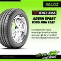 ฟรี!! เปลี่ยนยางถึงบ้าน...ยางรถยนต์ YOKOHAMA ADVAN SPORT V105 *RUNFLAT ขอบ19" (4 เส้น). 