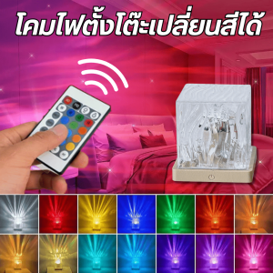 โคมไฟคริสตัล LED แสงระลอกน้ำ ลายคลื่นน้ํา สําหรับตกแต่งบ้าน 16 สี โคมไฟรูปน้ํา  ทำให้คุณผ่อนคลายมากขึ้น ของขวัญวันเกิด ไฟตกแต่งห้องนอน