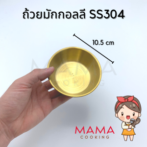 Mama Cooking - ถ้วยมักกอลลี สแตนเลส 304 ถ้วยมักกอลี แบบมีหู และไม่มีหู ถ้วยเครื่องดื่มเกาหลี ถ้วยชาเกาหลี Makgeolli Cup