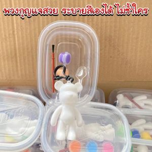 ชุดระบายสีพวงกุญแจน้องหมี/Homequality.TH/ลูกติดจอ