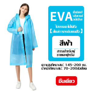 เสื้อกันฝน EVA Rain coats กันน้ำแบบหนา 100 กรัม - เสื้อฝน