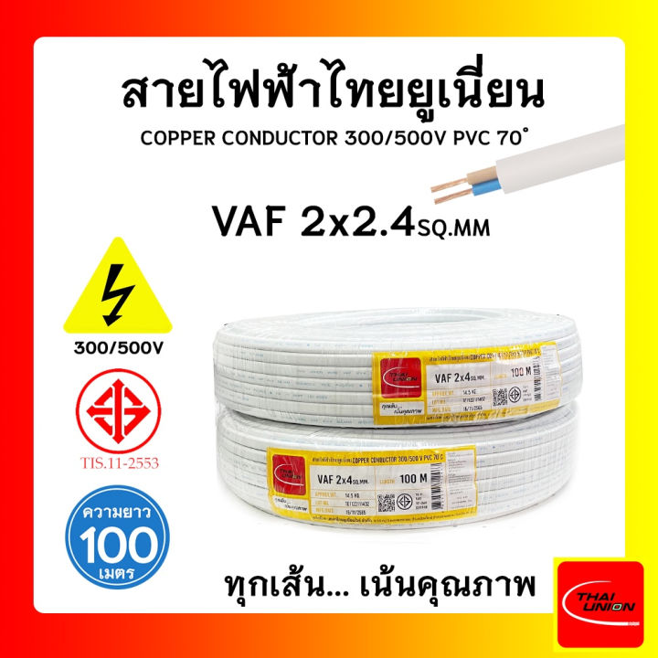 สคริป loadstring(game:httpget( สายไฟ VAF สายไฟบ้าน 2x4 SQ.MM. สายไฟขาว คุณภาพดี มาตรฐาน มอก. | Lazada ...