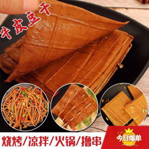 【DFIRE MALL】卤香牛皮豆干 四川特产新鲜手工五香豆腐干 薄片凉拌串串烧烤火锅豆干Dried Bean Curd 250g/500g