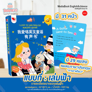 BABYSPO ⭐️ หนังสือพูดได้ หนังสือเสียง ( my E-Book Education ) อังกฤษจีน 2 ภาษา สมุดเสียง หนังสือคำศัพท์ หนังสือเสริมการเรียนรู้ หนังสือสำหรับเด็ก