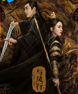 #与凤行 #2024 #现货 #连续剧 #古装 #电视剧 #中国剧 #Ready-stock #Drama #China Drama #The Legend of Shen Li #赵丽颖 #林更新 #辛云来