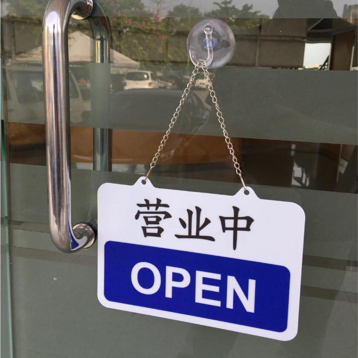 OPEN & CLOSED SIGN BOARD 170X240MM WITH CHAIN & SUCTION CUP | Lazada