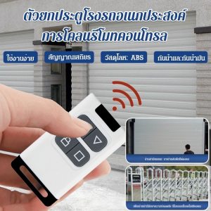 รีโมทคอนโทรลสากลไฟฟ้า รีโมทคอนโทรลประตูบานเลื่อนประตูบานเลื่อนประตูยืดไสลด์โรงรถ