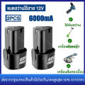 (*2ก้อน*)แบต แบตเตอรี่ สว่านไร้สาย สว่าน 12V Lithium-ion Battery แบตลิเธียมไอออน ทรงสามเหลี่ยม *สินค้าตามตัวเลือก*. 