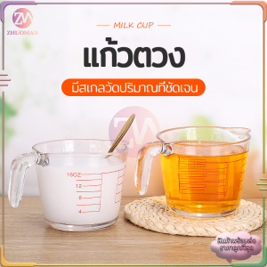 เครื่องดื่มแก้ว ถ้วยตวงชา, สำหรับช่วงที่ช้อบ 350ML