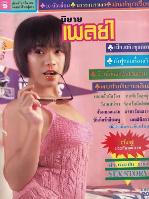 นิตยสารบันเทิงและแฟชั่น